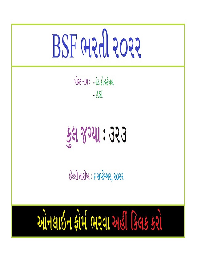 BSF ભરતી 2022