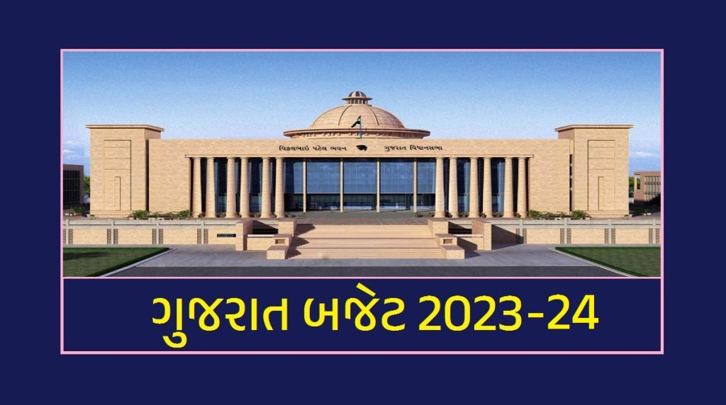 Gujarat Budget 2023