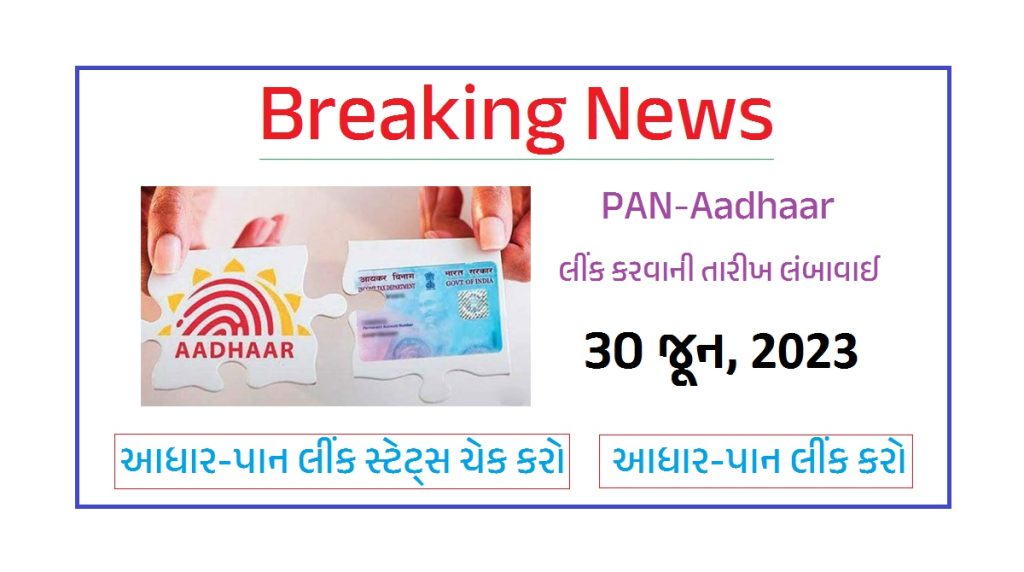 PAN-Aadhaar Linking Last Date Extended