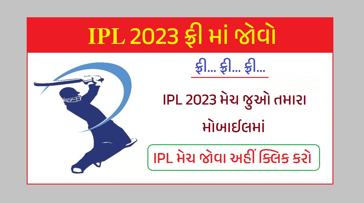 Watch Free IPL Match 2023