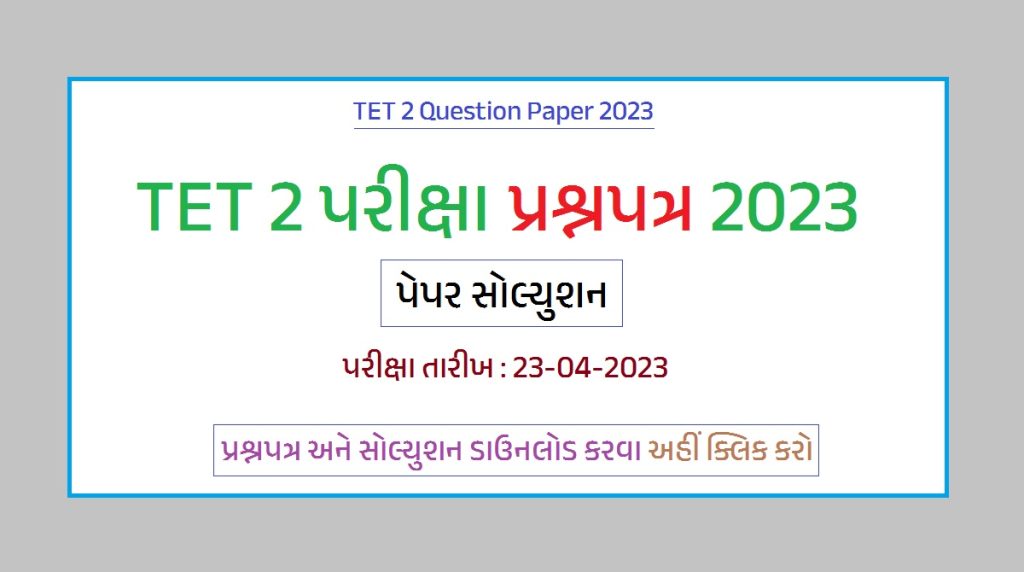 TET 2 Question Paper 2023
