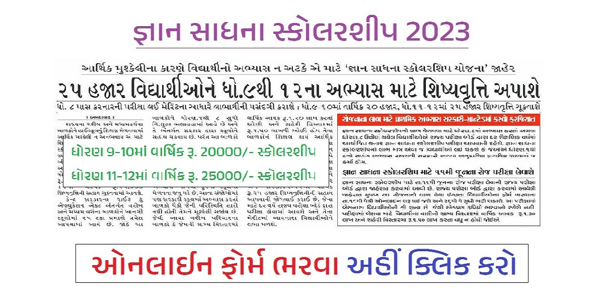 Gyan Shadhna Scholarship 2023