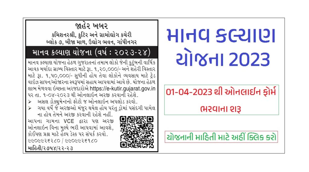 Manav Kalyan Yojana 2023
