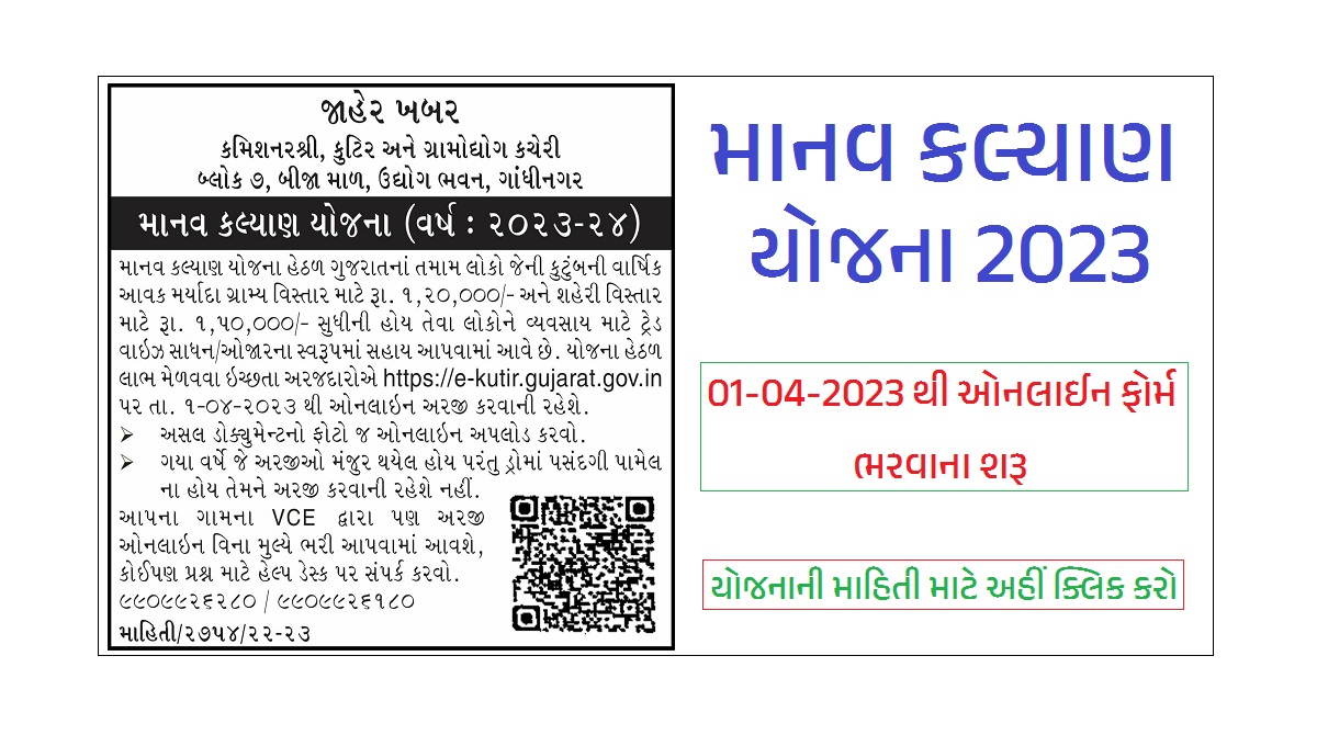 Manav Kalyan Yojana 2023