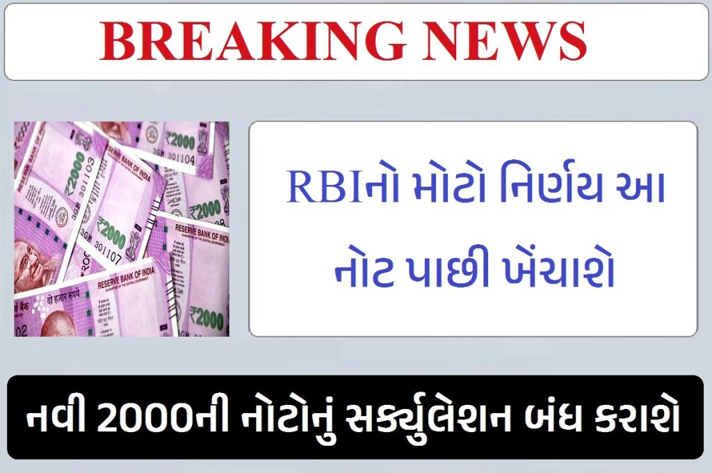 RBI withdraws Rs 2000
