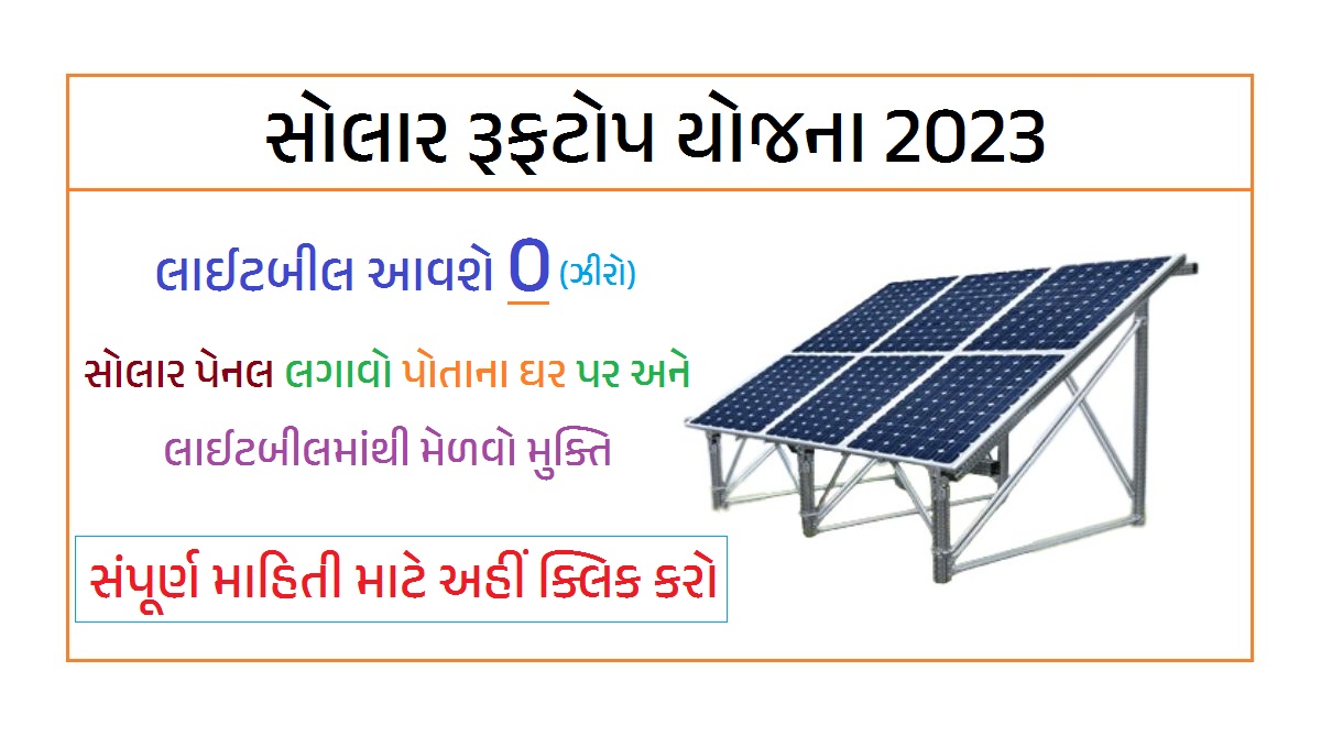 Solar Rooftop Yojana 2023