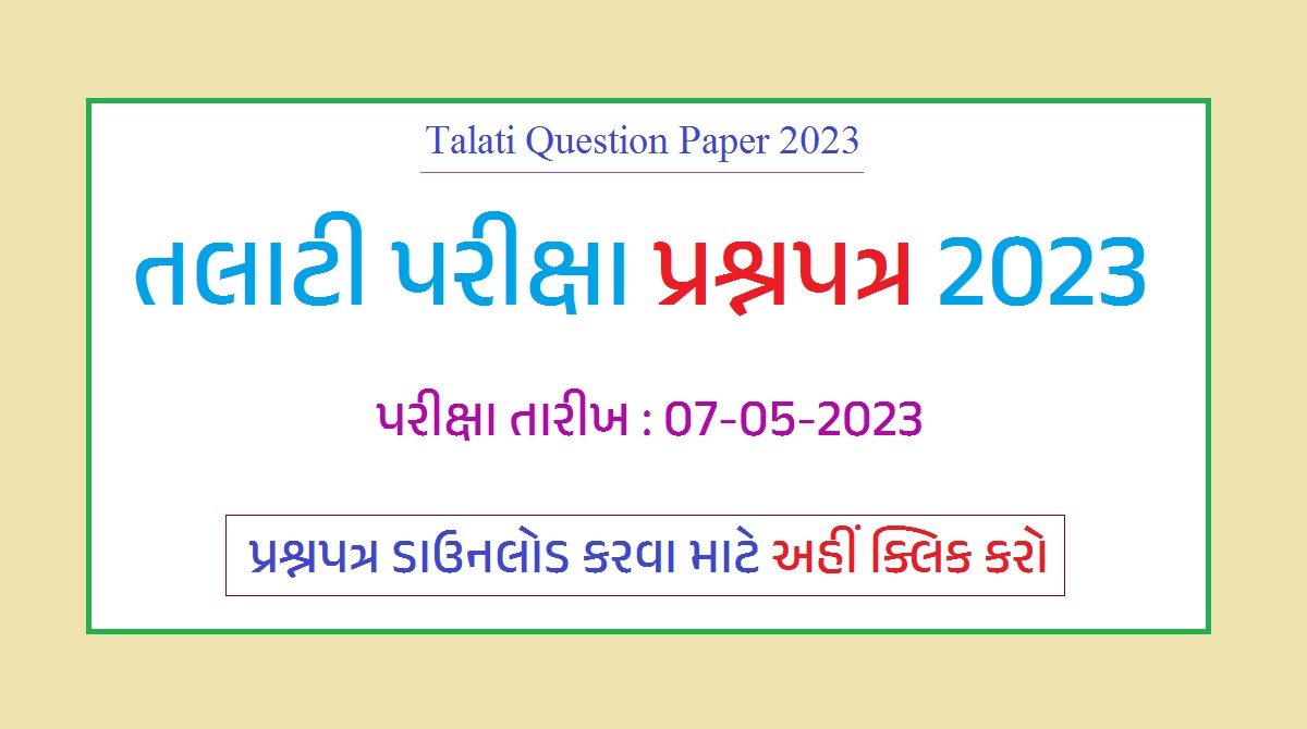 Talati Question Paper 2023