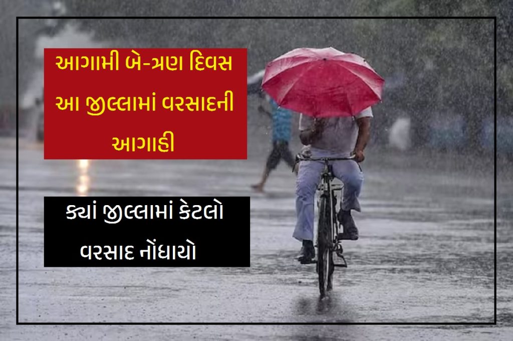 Rain in Gujarat Update