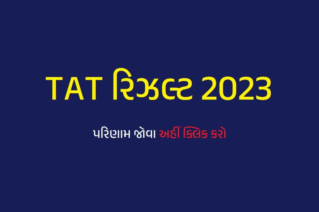 TAT Result 2023 Gujarat