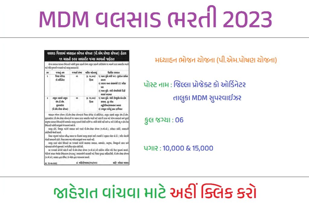 MDM Valsad Bharti 2023