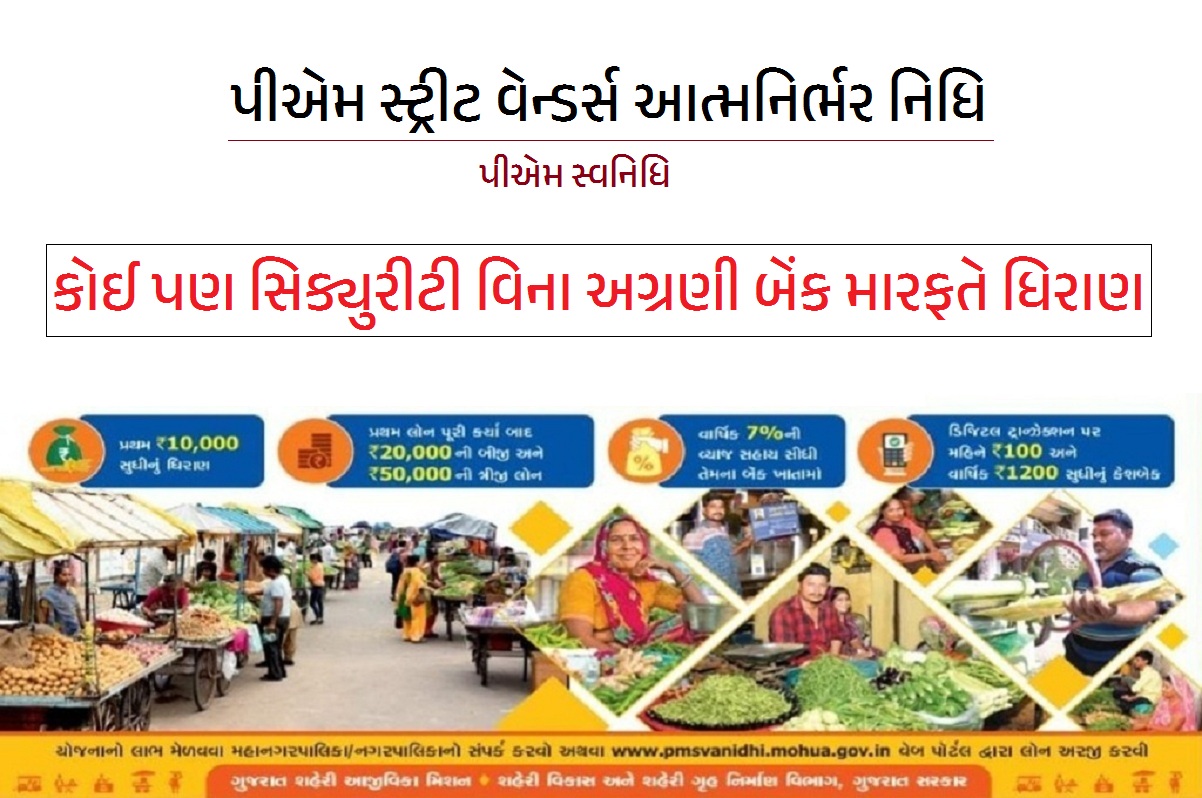 PM SVAnidhi Yojana