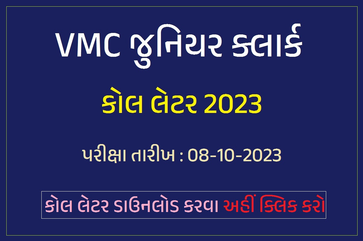 VMC જુનિયર ક્લાર્ક કોલ લેટર 2023
