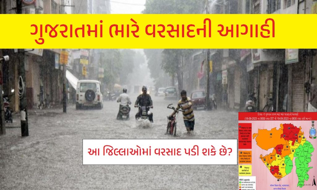 ગુજરાત વરસાદ આગાહી