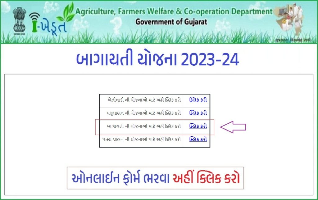 બાગાયતી યોજના 2023