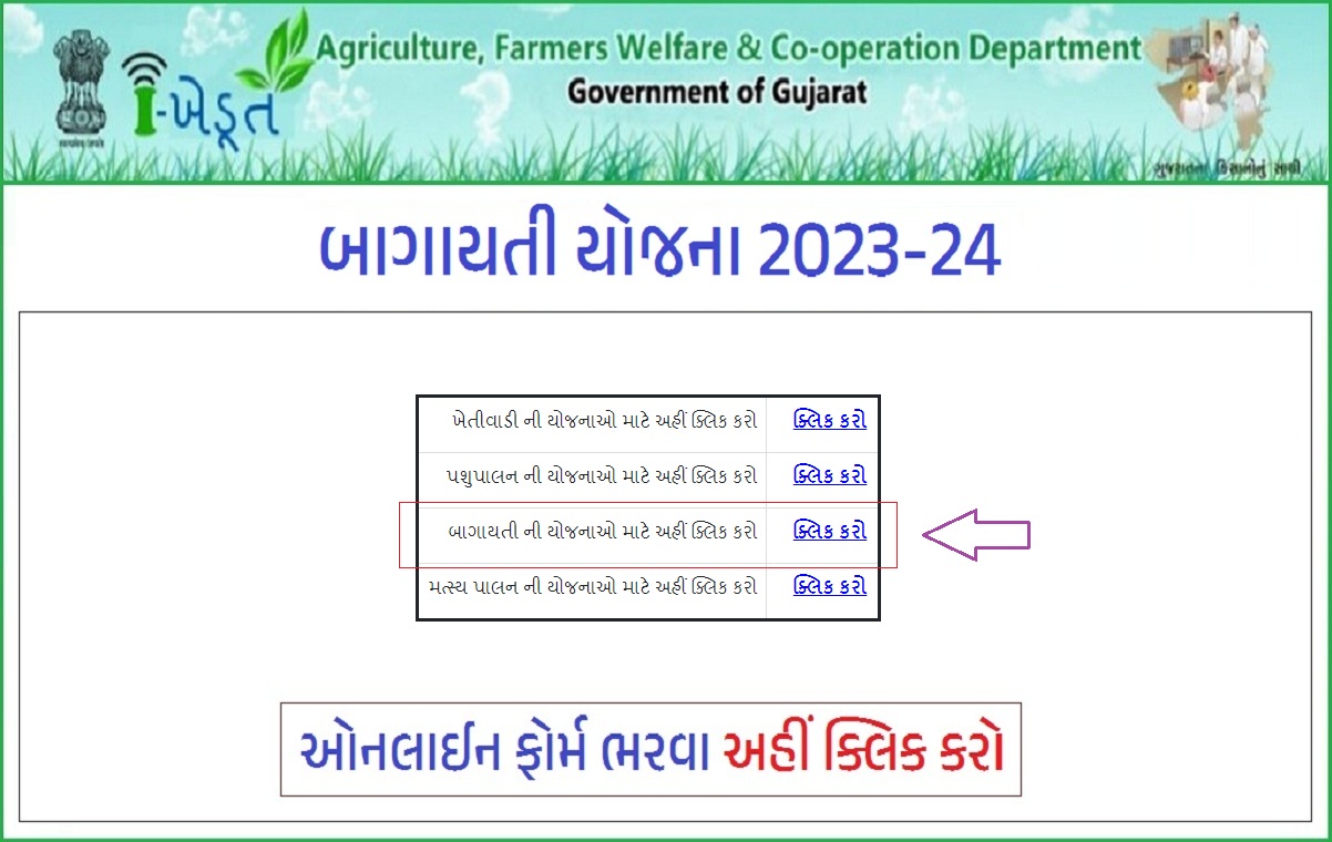 બાગાયતી યોજના 2023