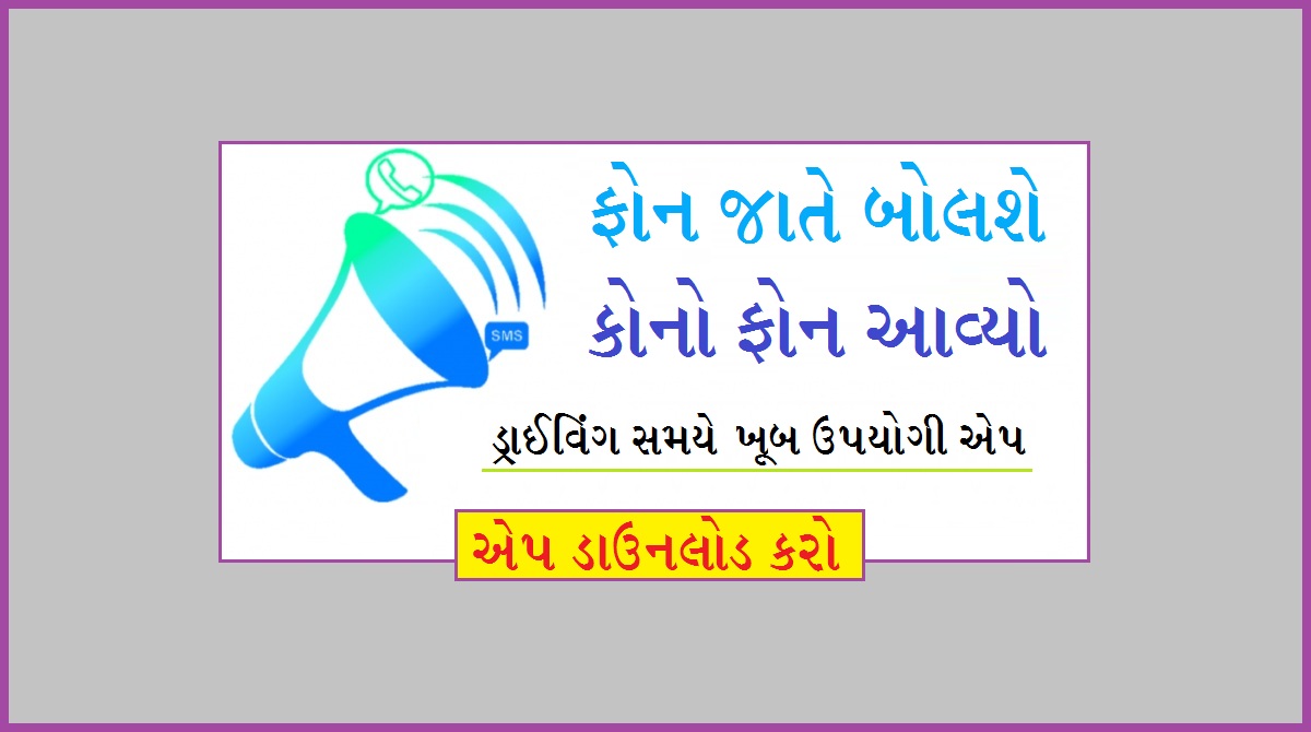 કોલર નેમ એનાઉન્સર એપ્સ