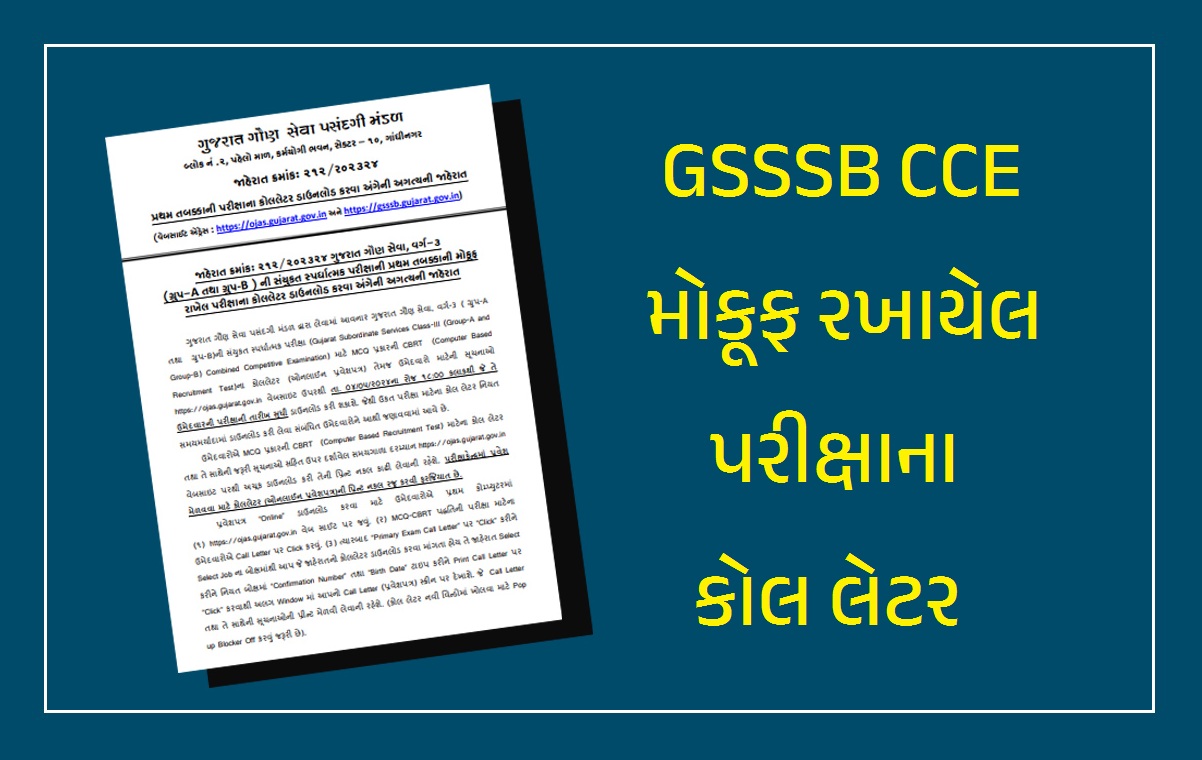 GSSSB CCE કોલ લેટર 2024