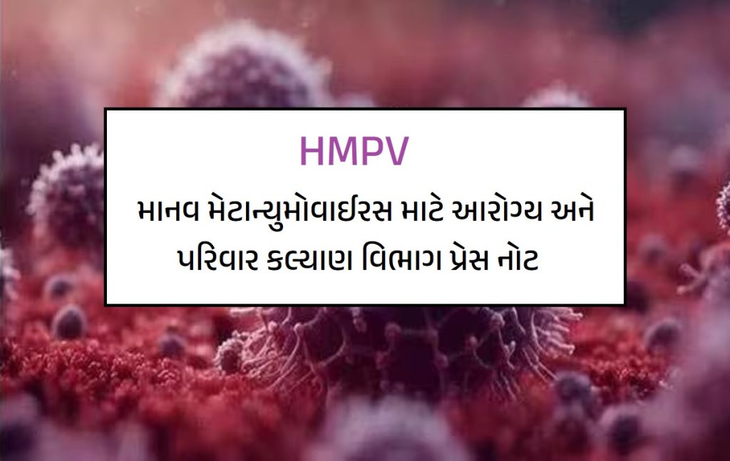 HMPV