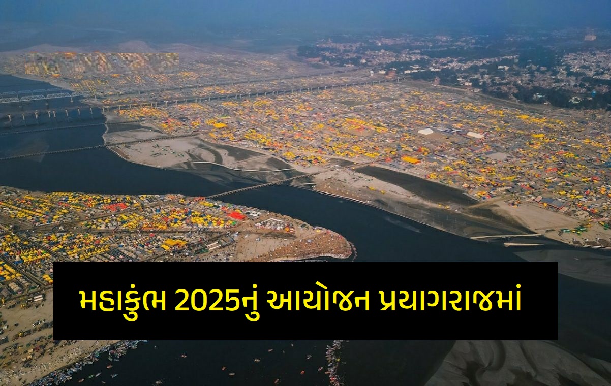 Mahakumbh 2025 | મહાકુંભ 2025