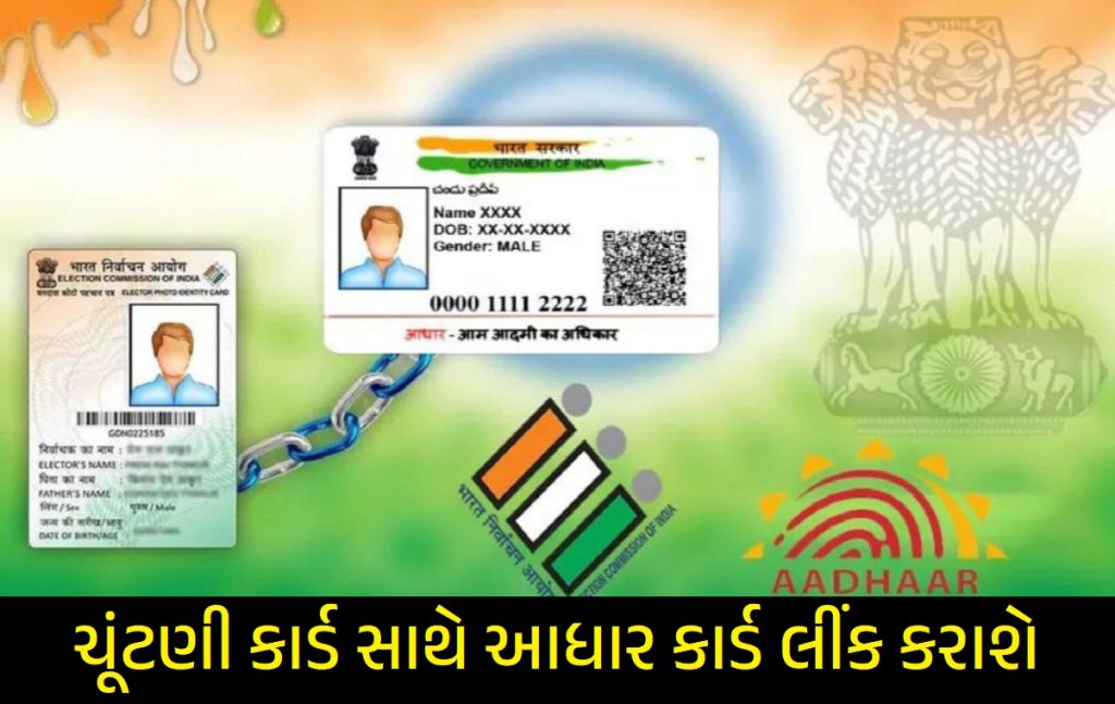 Link Aadhaar Card With Voter Card