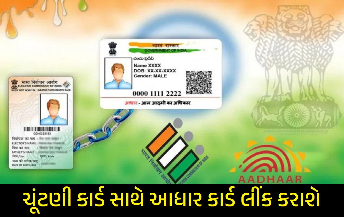 Link Aadhaar Card With Voter Card