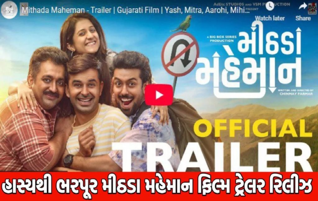Mithada Maheman Trailer