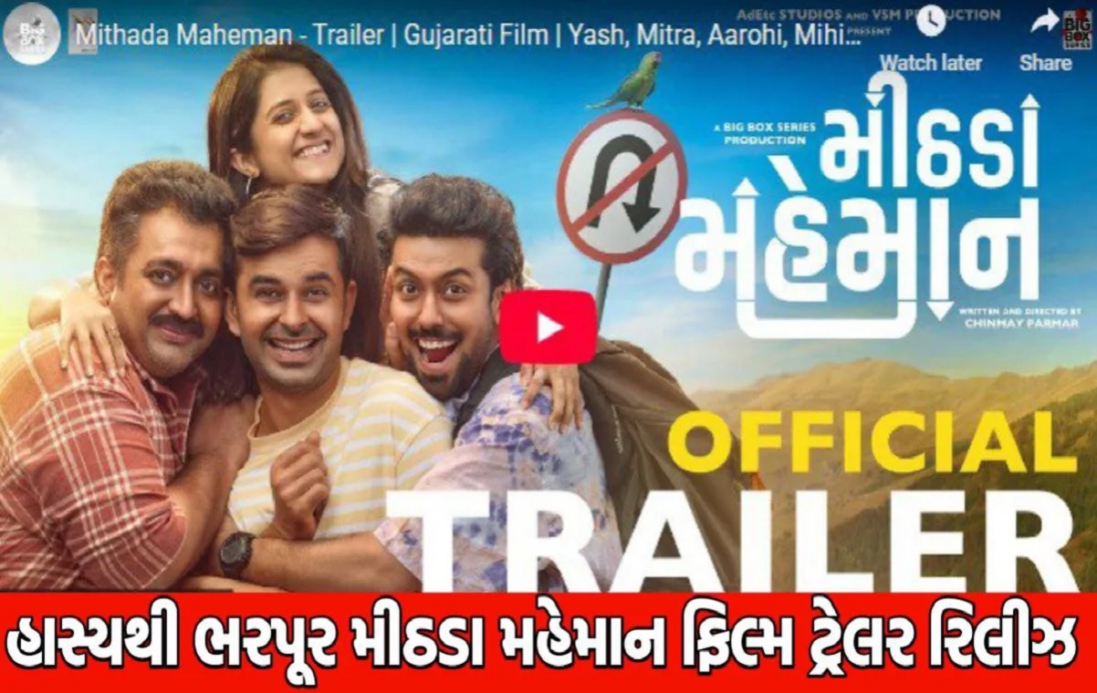 Mithada Maheman Trailer