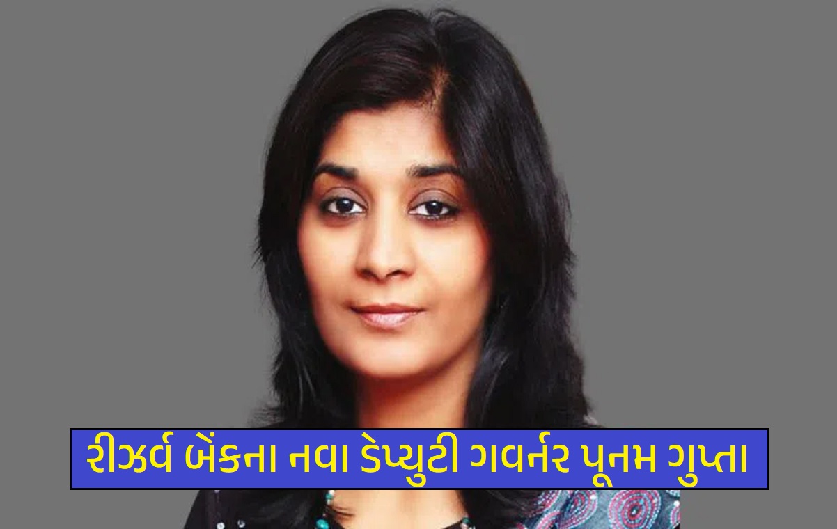 RBI Deputy Governor Poonam Gupta