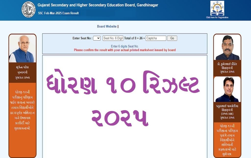 GSEB ધોરણ 10 પરિણામ 2025 | GSEB ધોરણ 10 રિઝલ્ટ 2025 | GSEB Std 10th Result 2025 | GSEB SSC Result 2025