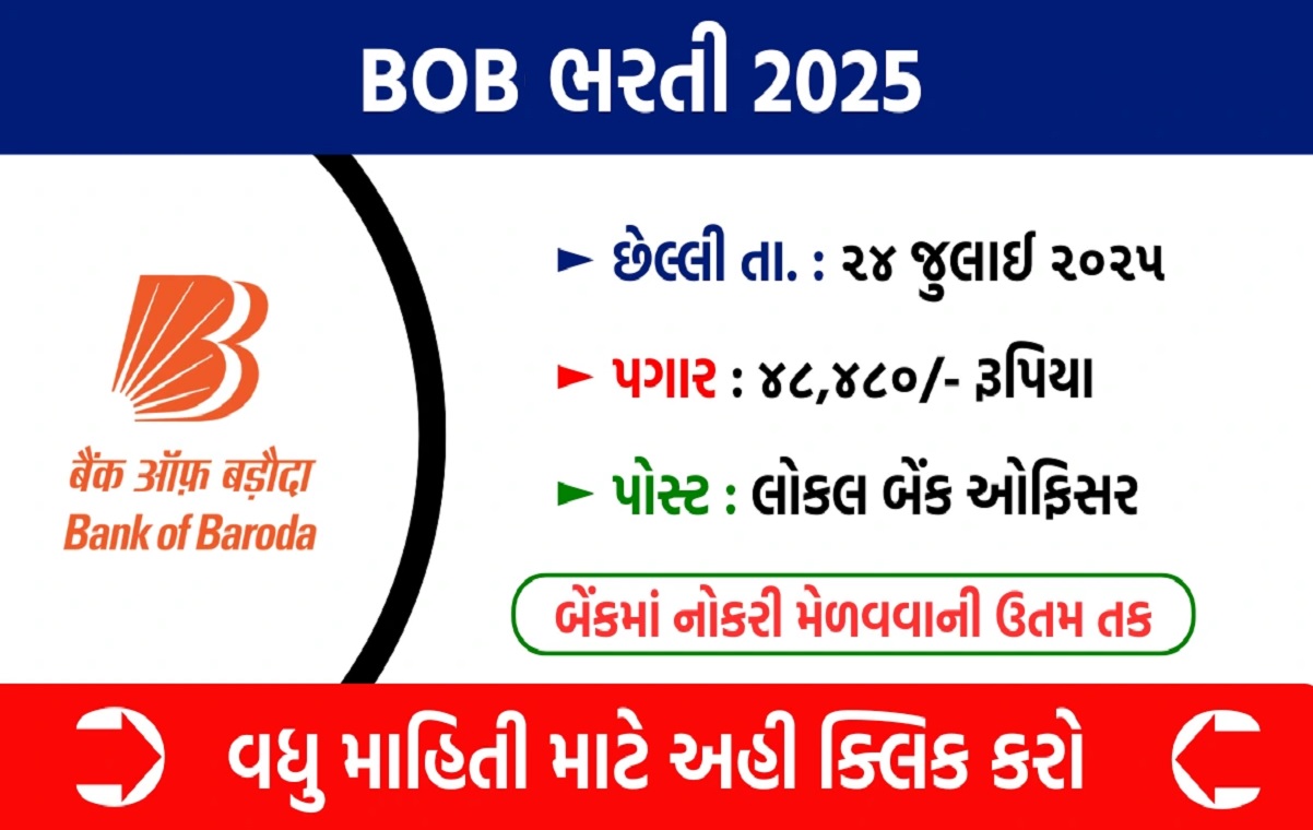 BOB ભરતી 2025