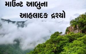 માઉન્ટ આબુ