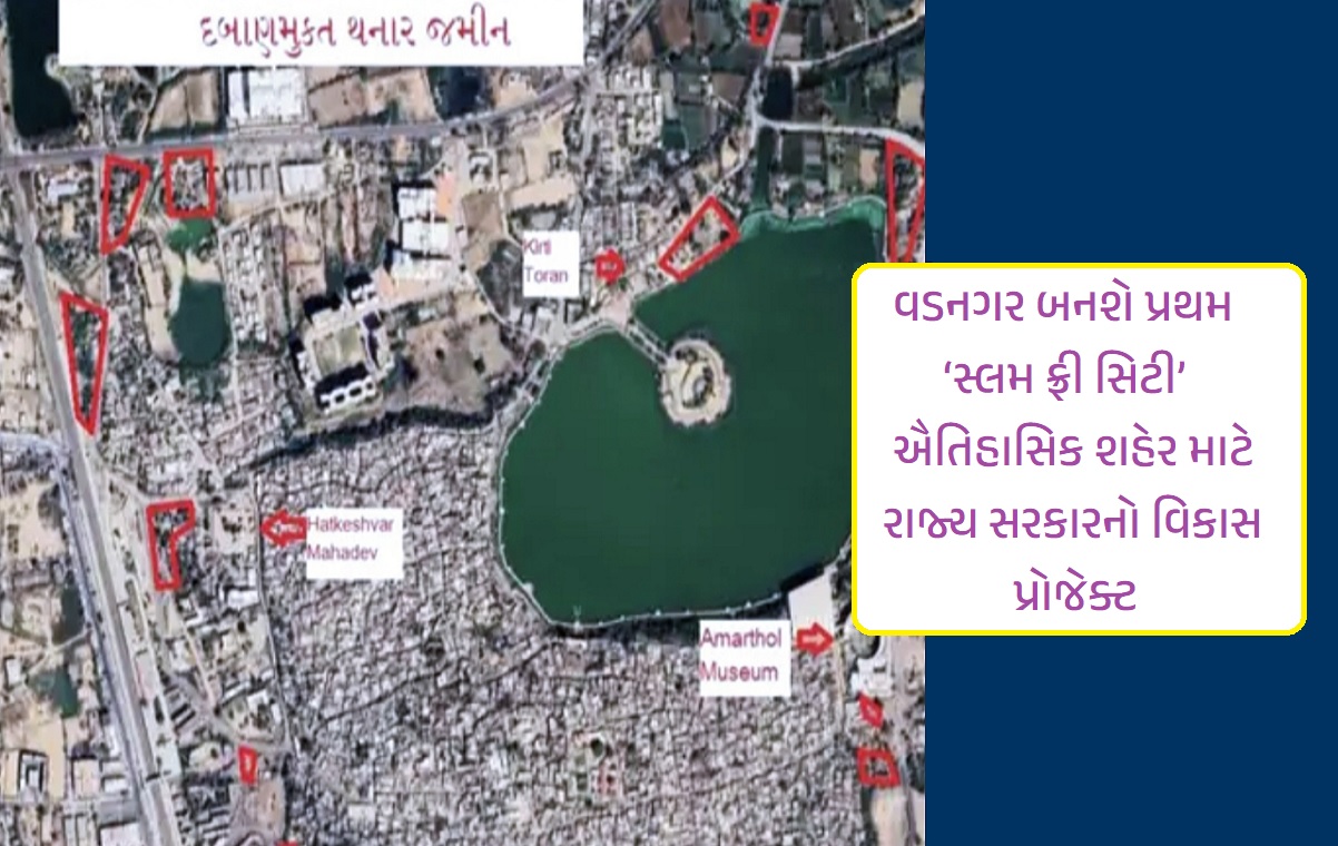 સ્લમ ફ્રી સિટી
